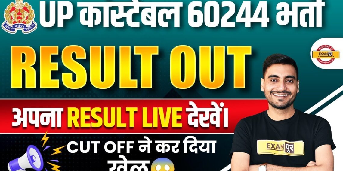 UP POLICE RESULT 2024 | UP POLICE CUT OFF 2014 | UP POLICE RESULT | UP POLICE RE EXAM RESULT 2024