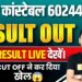 UP POLICE RESULT 2024 | UP POLICE CUT OFF 2014 | UP POLICE RESULT | UP POLICE RE EXAM RESULT 2024