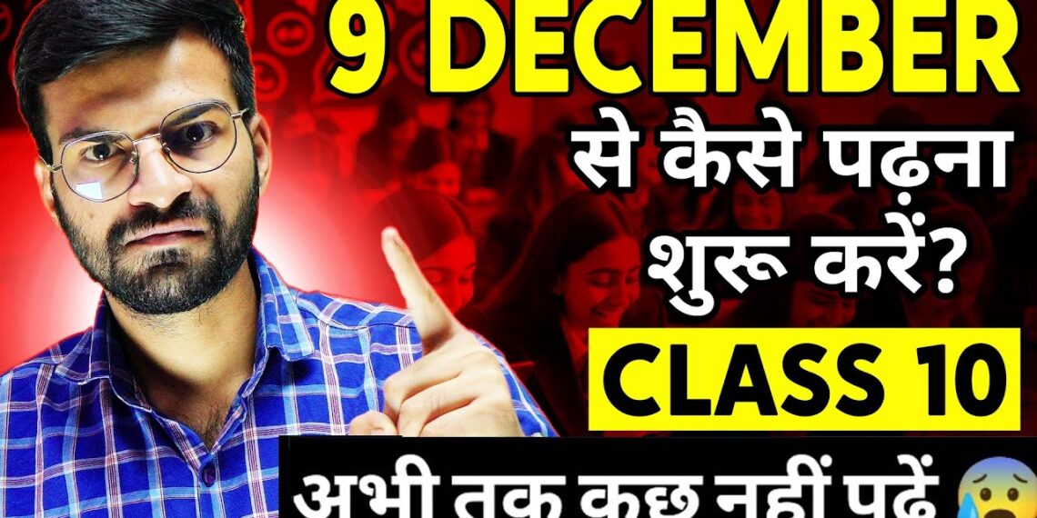 अभी तक कुछ नहीं पढ़ा 😢 पढ़ना शुरू कैसे करें 🔥 | Class 10 | Board Exam 2025