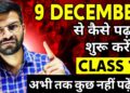 अभी तक कुछ नहीं पढ़ा 😢 पढ़ना शुरू कैसे करें 🔥 | Class 10 | Board Exam 2025 अभी तक कुछ नहीं पढ़ा 😢 पढ़ना शुरू कैसे करें 🔥 | Class 10 | Board Exam 2025