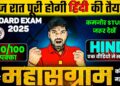 Class 12 Complete Hindi 2025🔥| Hindi Important Topics Class 12 | Class 12 Hindi 205 Class 12 Complete Hindi 2025🔥| Hindi Important Topics Class 12 | Class 12 Hindi 205