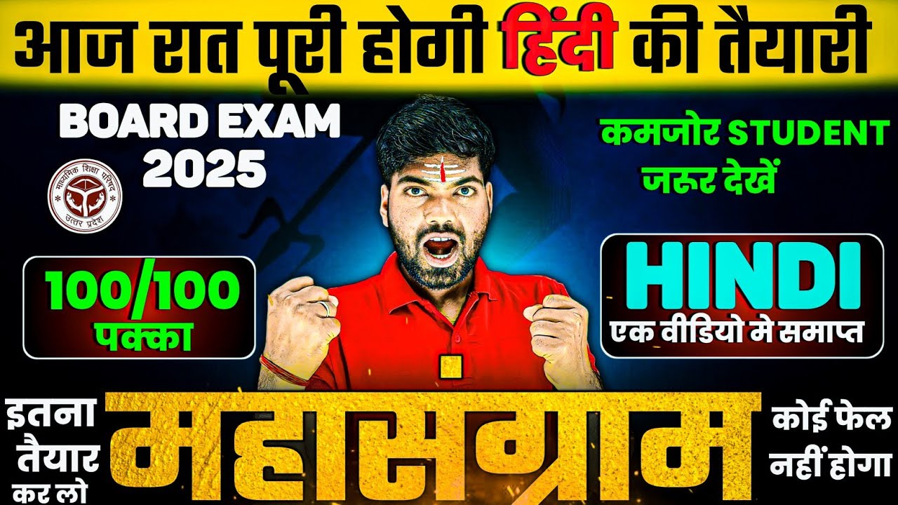 Class 12 Complete Hindi 2025π₯| Hindi Important Topics Class 12 | Class 12 Hindi 205 Class 12 Complete Hindi 2025π₯| Hindi Important Topics Class 12 | Class 12 Hindi 205