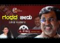 P Sheshadri Interview | Director | Author | Gandhada Beedu | Swathi Rao | Book Brahma P Sheshadri Interview | Director | Author | Gandhada Beedu | Swathi Rao | Book Brahma