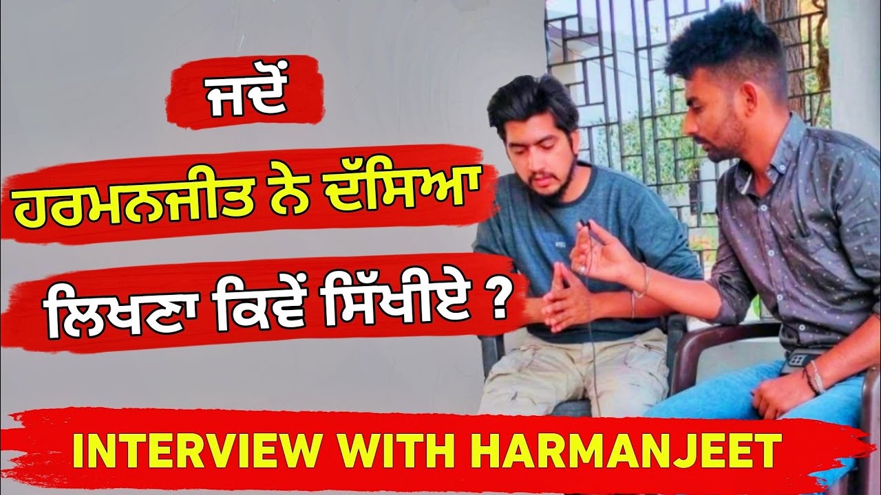 ਲਿਖਣਾ ਕਿਵੇਂ ਸਿੱਖੀਏ – interview with Harmanjeet – how to write punjabi songs tips ਲਿਖਣਾ ਕਿਵੇਂ ਸਿੱਖੀਏ – interview with Harmanjeet – how to write punjabi songs tips