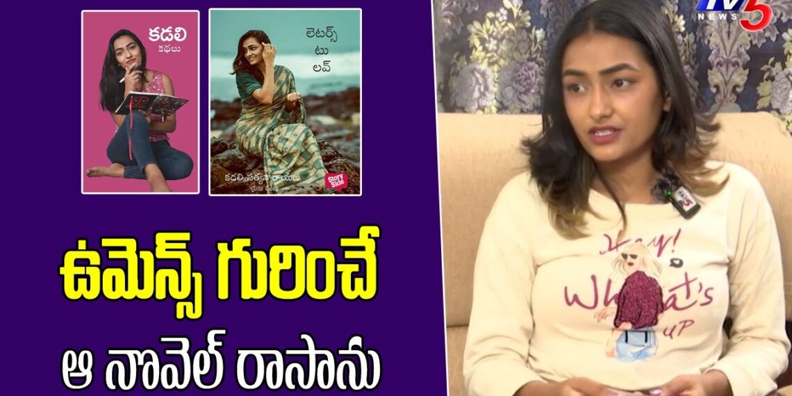 Writer Kadali Satyanarayana Reveals About Novel Book | TV5 Entertainment Writer Kadali Satyanarayana Reveals About Novel Book | TV5 Entertainment