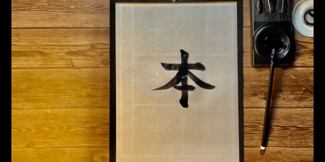 How to write “a book” (本) in Japanese Kanji.