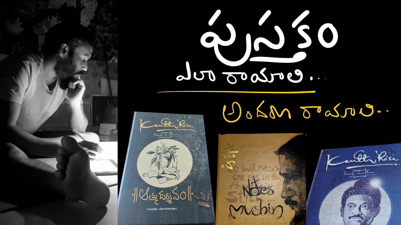 book writing method .. నా అనుభవం .. Ramesh + Risa book writing method .. నా అనుభవం .. Ramesh + Risa