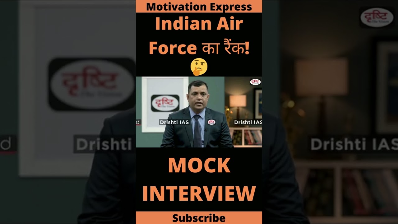 Indian Air Force का रैंक 🤔🤯 IAS Hindi interview #shorts #ytshorts #ias #upsc #drishtiias #uppsc