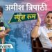 Amish Tripathi Full Interview with Saurabh Dwivedi | #GITN