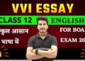 Important essay for class 12 bihar board in english 2025 | Essay writing in english class 12