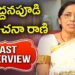 Novelist Yaddanapudi Sulochana Rani Last Interview || Sulochana Rani ||  Vanitha TV