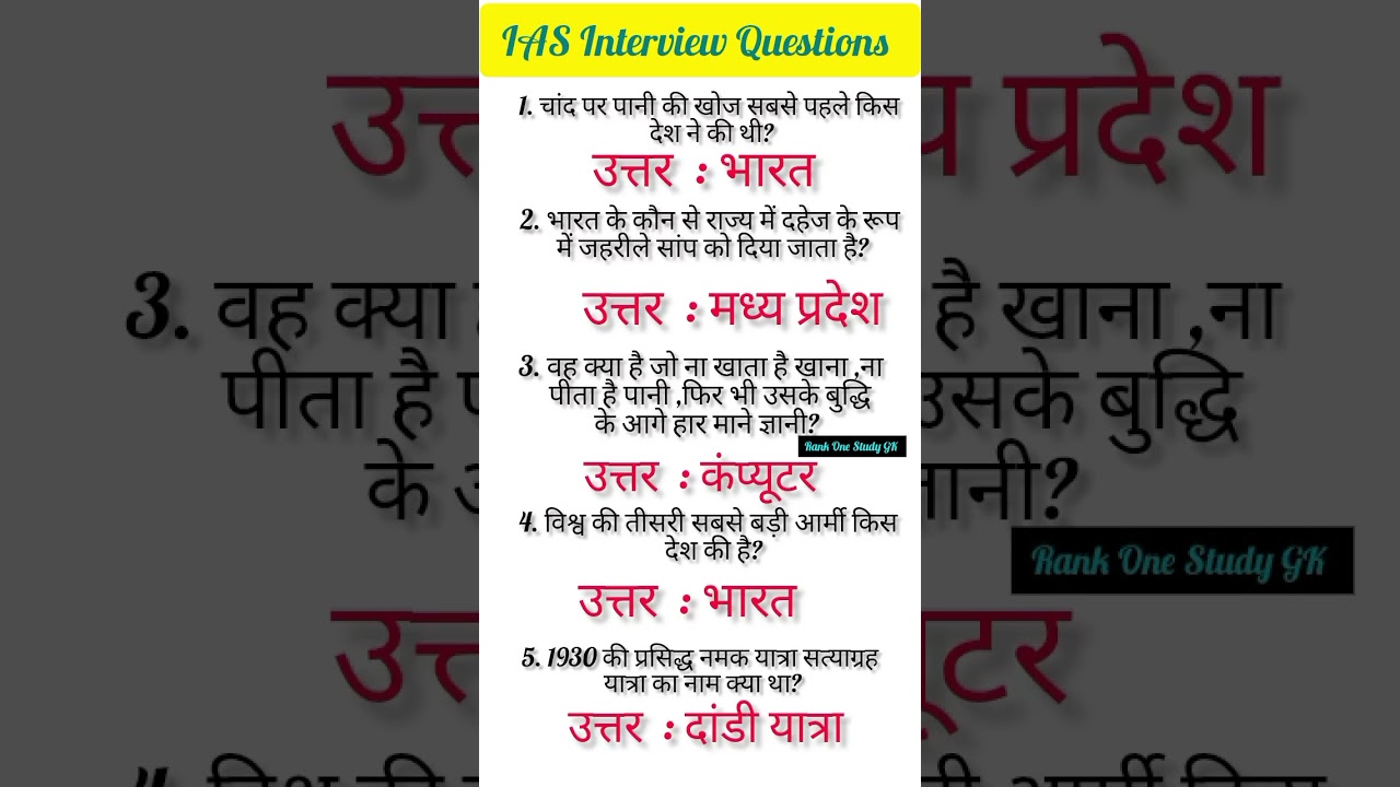 ias interview paheli questions|ias interview mein puche Gaye sawal #paheli#ias #gk #shorts ias interview paheli questions|ias interview mein puche Gaye sawal #paheli#ias #gk #shorts