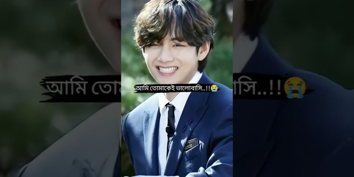 আমি তোমাকেই ভালোবাসি 🤗 #V#bts#btsarmy#shirts# ☺️