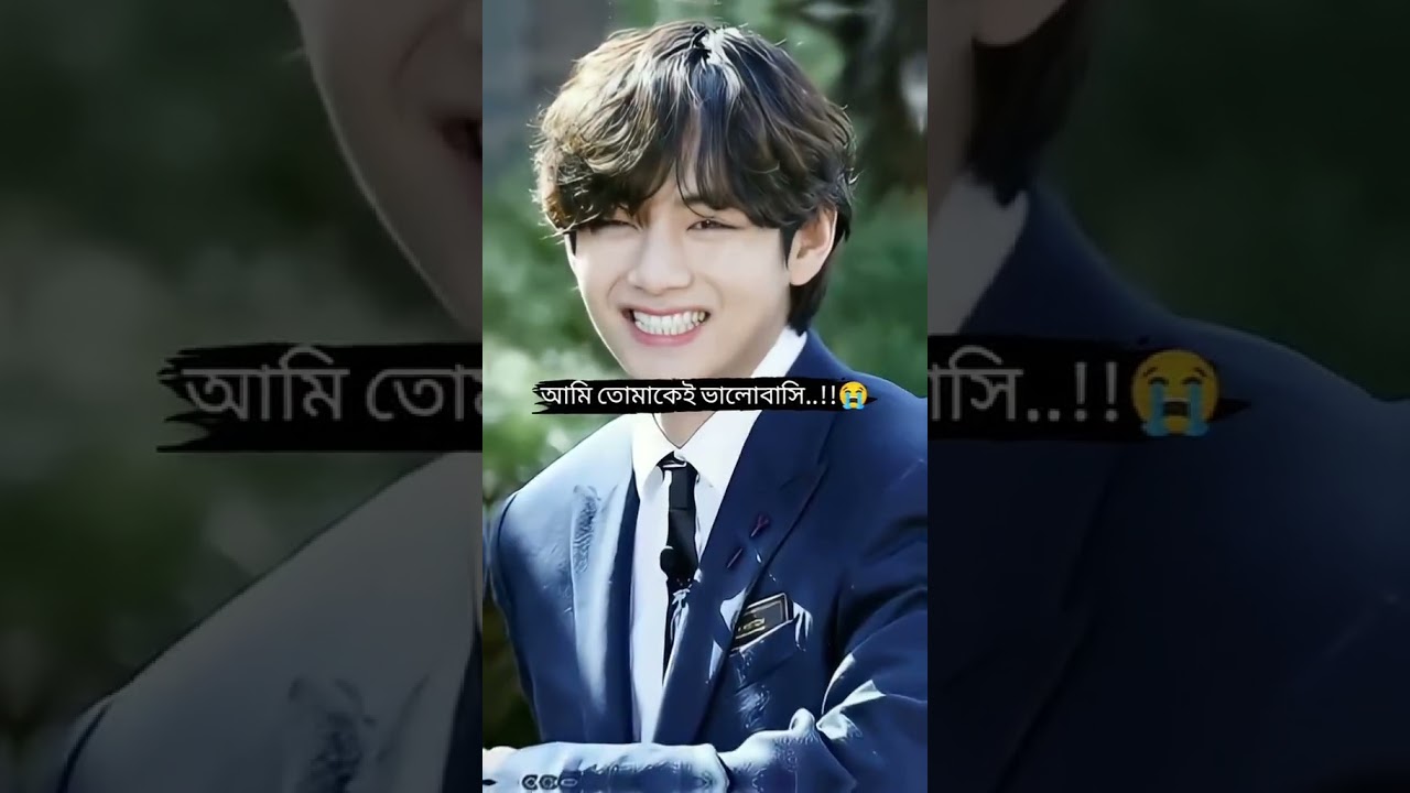আমি তোমাকেই ভালোবাসি 🤗 #V#bts#btsarmy#shirts# ☺️