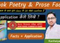 BOOK Facts & How to write application? | BY KANHAIYA SIR || ABHISHEK ACADEMY BOOK Facts & How to write application? | BY KANHAIYA SIR || ABHISHEK ACADEMY