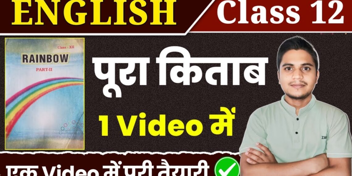 Class 12 English Book Full Revision | 12th English All Objective Questions 2025 Bihar Board