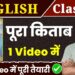 Class 12 English Book Full Revision | 12th English All Objective Questions 2025 Bihar Board