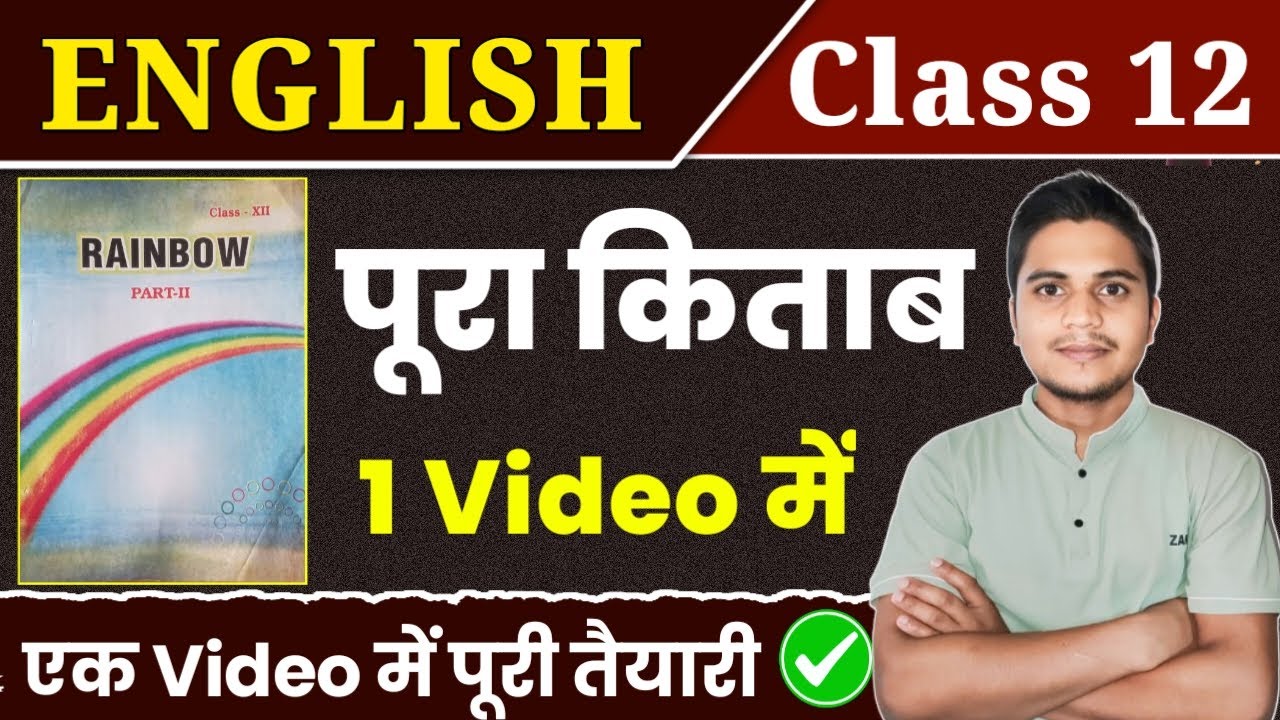 Class 12 English Book Full Revision | 12th English All Objective Questions 2025 Bihar Board Class 12 English Book Full Revision | 12th English All Objective Questions 2025 Bihar Board