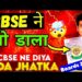 CBSE का New खतरनाक Rule 2025😱RULES CHANGED of CBSE Boards Exam 2024-25🔥| Class 10/12 | CBSE News