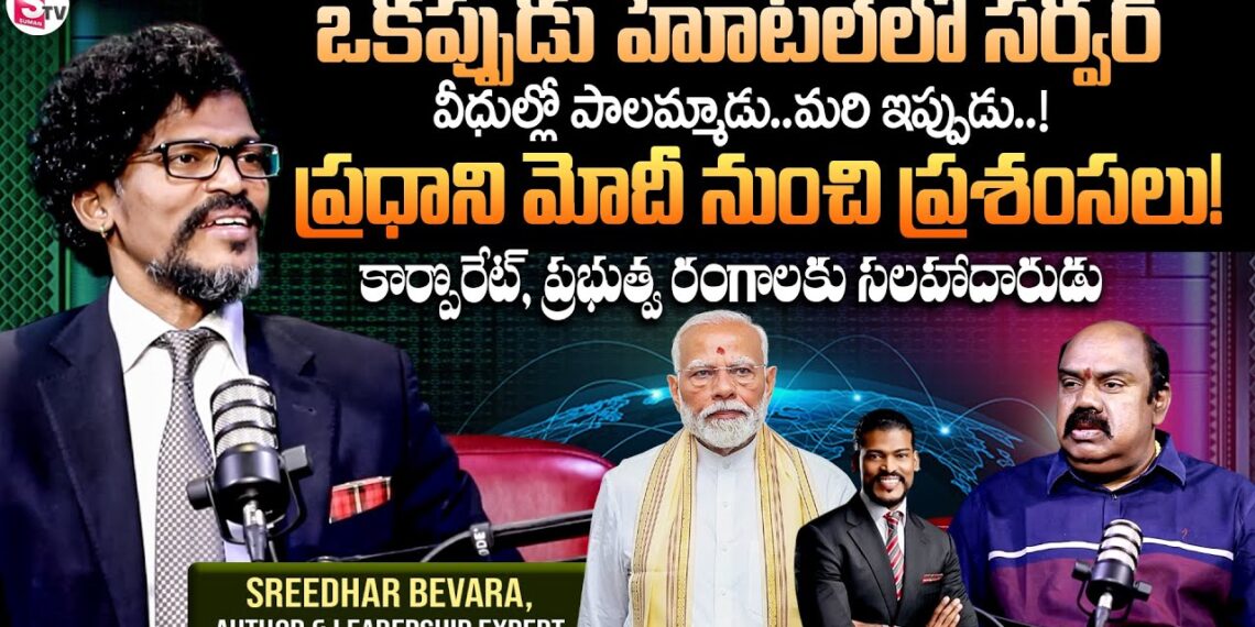 Author & Leadership Expert Sreedhar Bevara Exclusive Interview | PM Narendra Modi | Maa Sharma