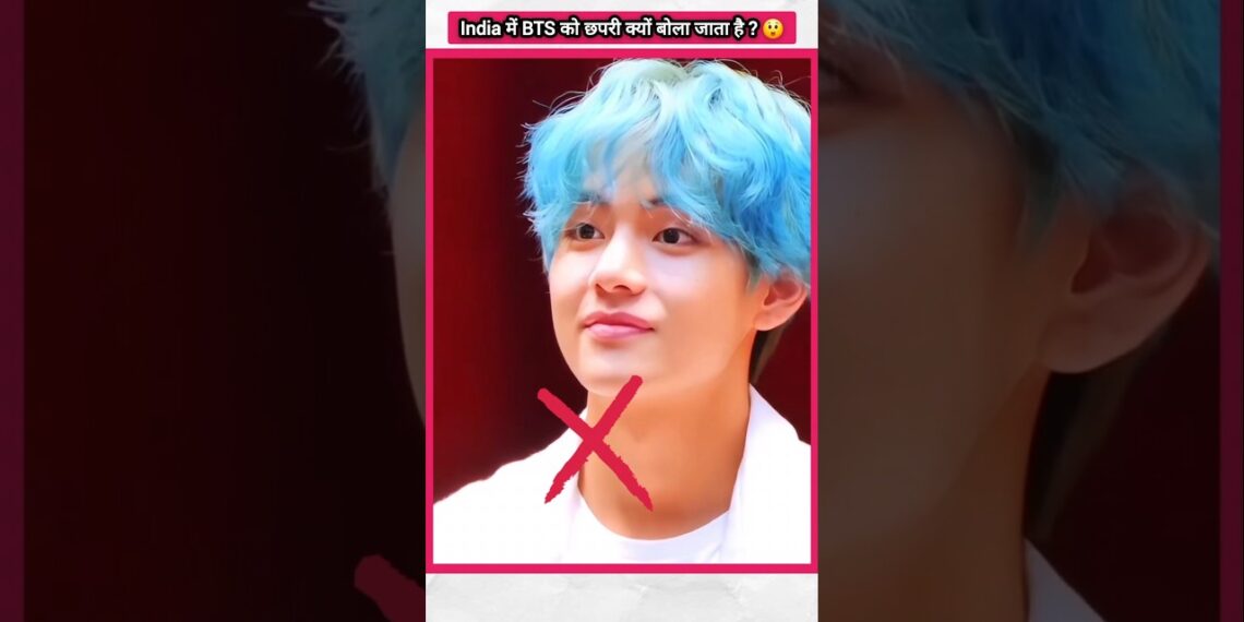 क्या BTS को छपरी कहना सही है ? 🤔 #interesting #Facts #factsinhindi #kpopfactmedia #bts क्या BTS को छपरी कहना सही है ? 🤔 #interesting #Facts #factsinhindi #kpopfactmedia #bts