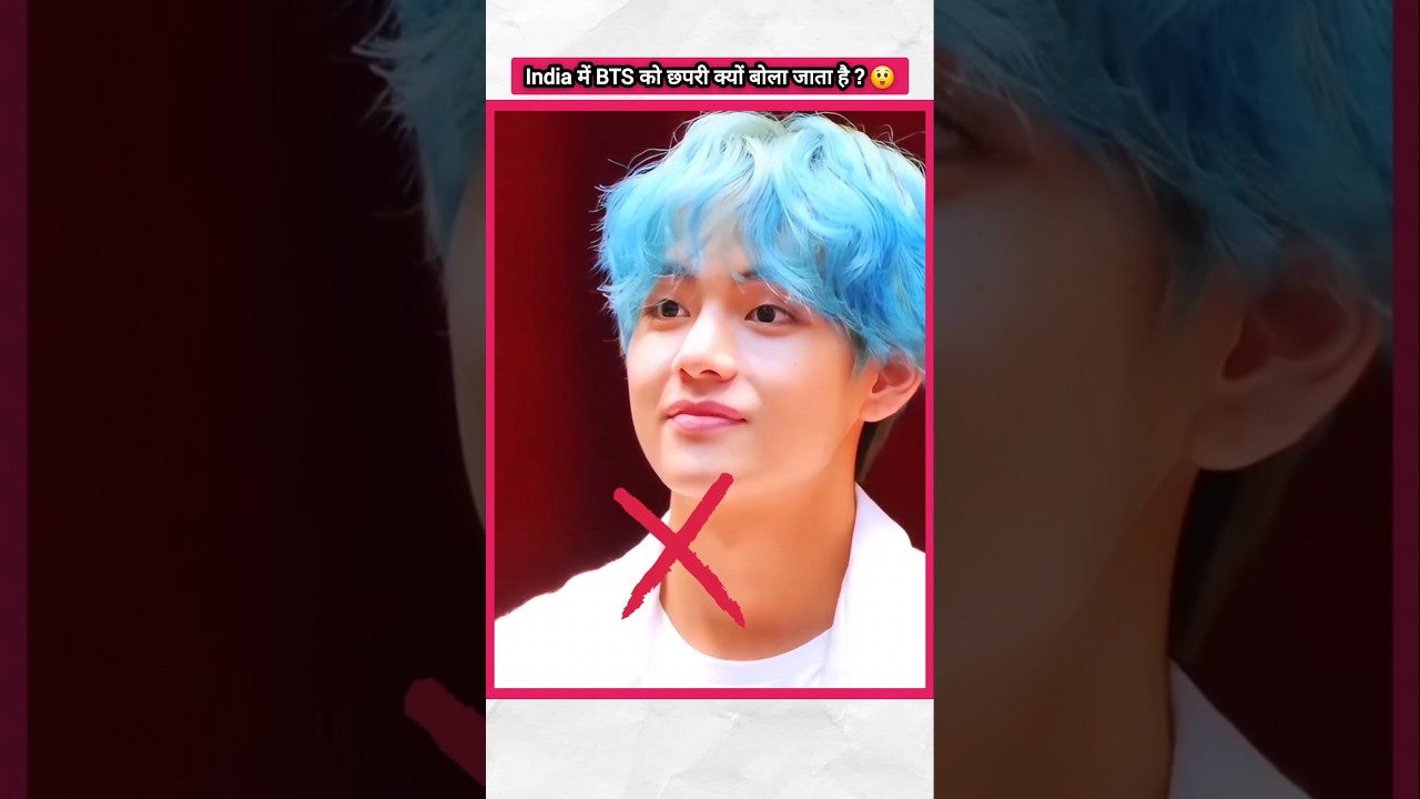 क्या BTS को छपरी कहना सही है ? 🤔 #interesting #Facts #factsinhindi #kpopfactmedia #bts