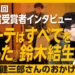 【第172回芥川賞受賞者インタビュー】ゲーテをテーマにした理由｜後期大江健三郎という文学の希望｜本当のことを書けていないとすぐにバレる｜牧師の父の影響【鈴木結生】