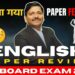 ENGLISH FEB 2025 PAPER REVIEW & SOLVING – CLASS 12 HSC BOARD EXAM 2025 #hsc2025 | DINESH SIR