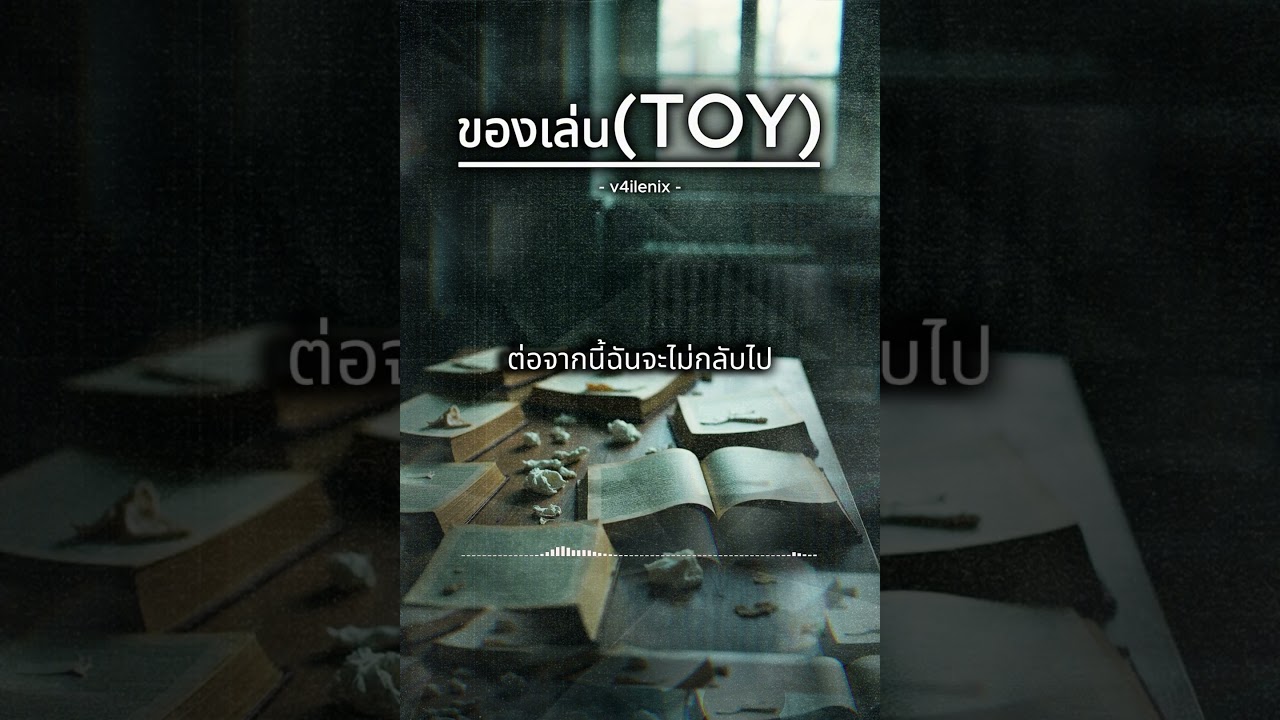 ของเล่น(TOY) – V4ILENIX ของเล่น(TOY) – V4ILENIX